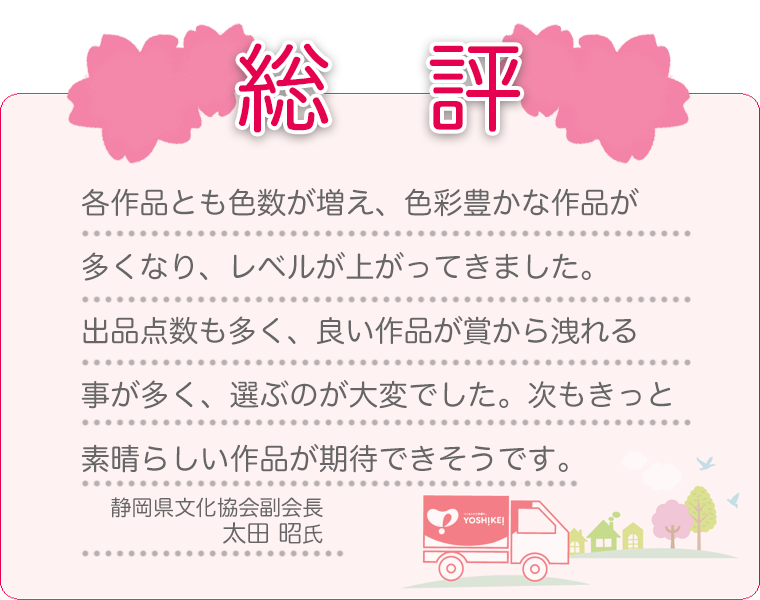 総評