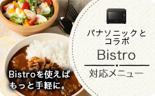 Yoshikei×Bistro（パナソニック）
