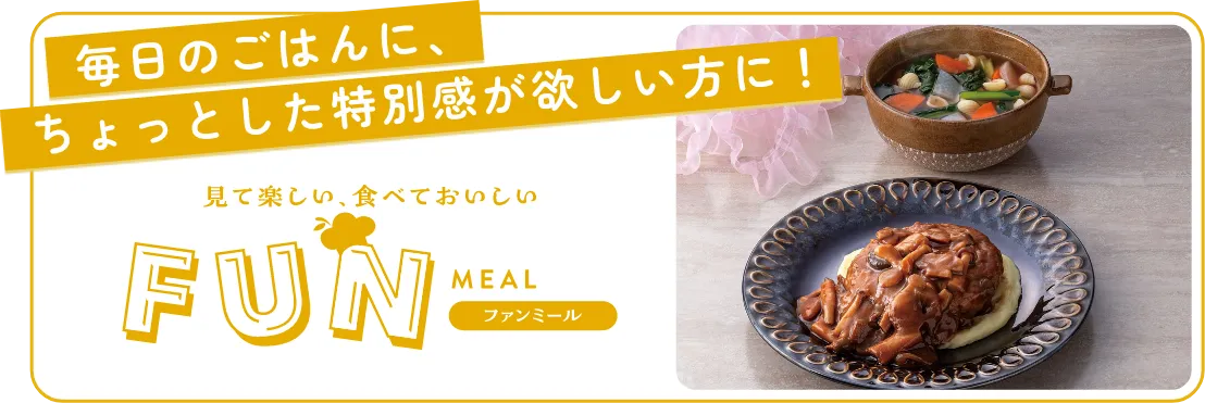 ファンミール