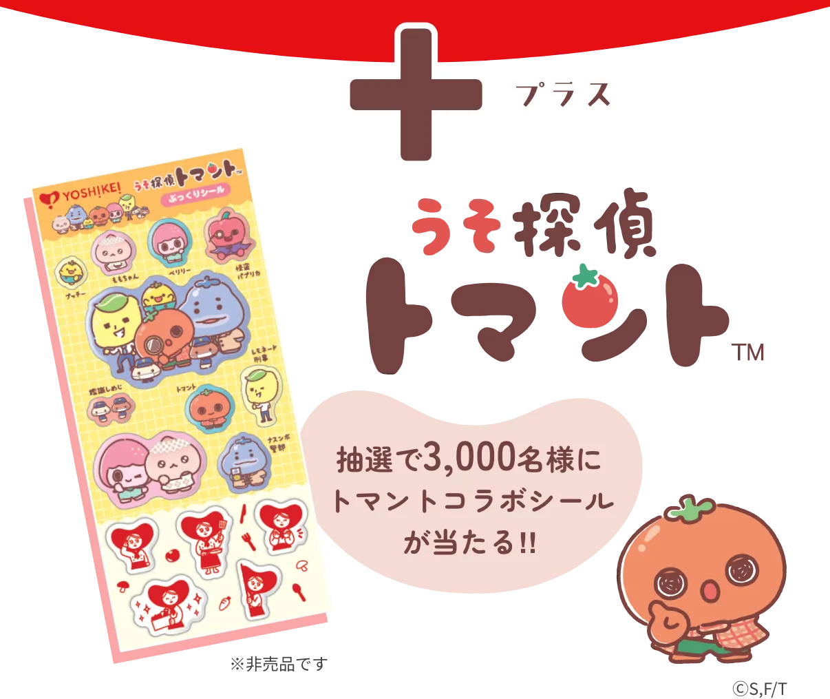 うそ探偵トマント