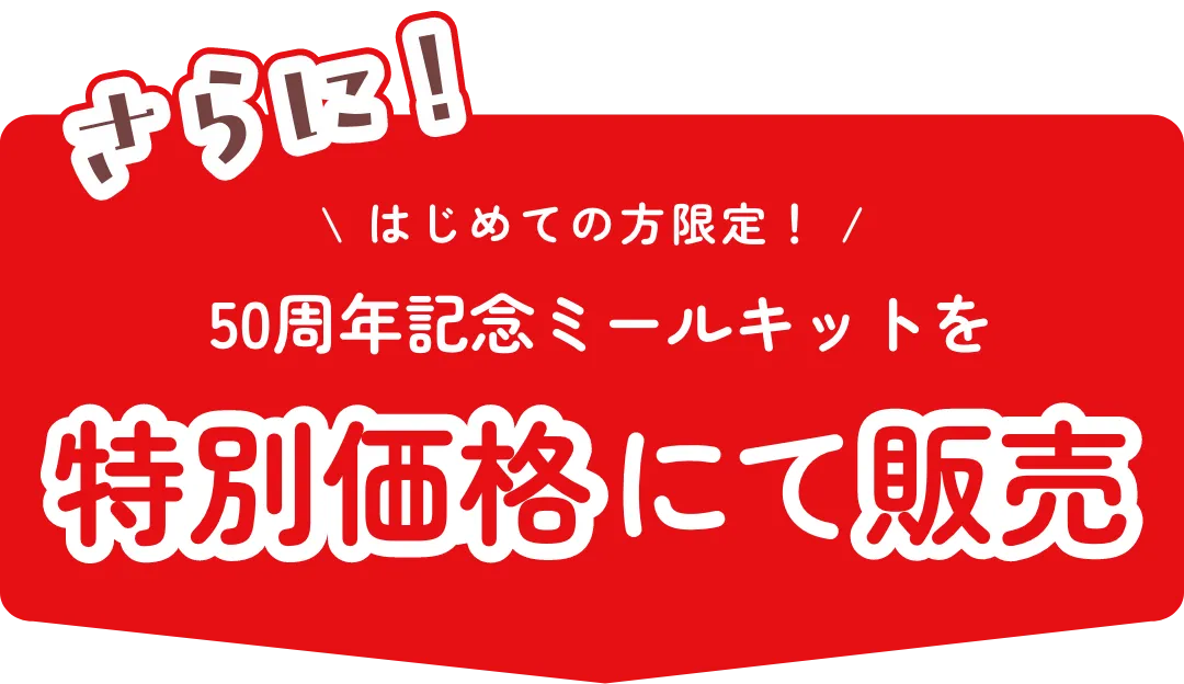 特別価格にて販売