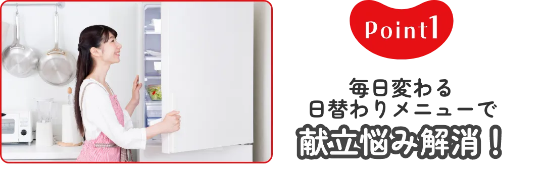 ポイント1