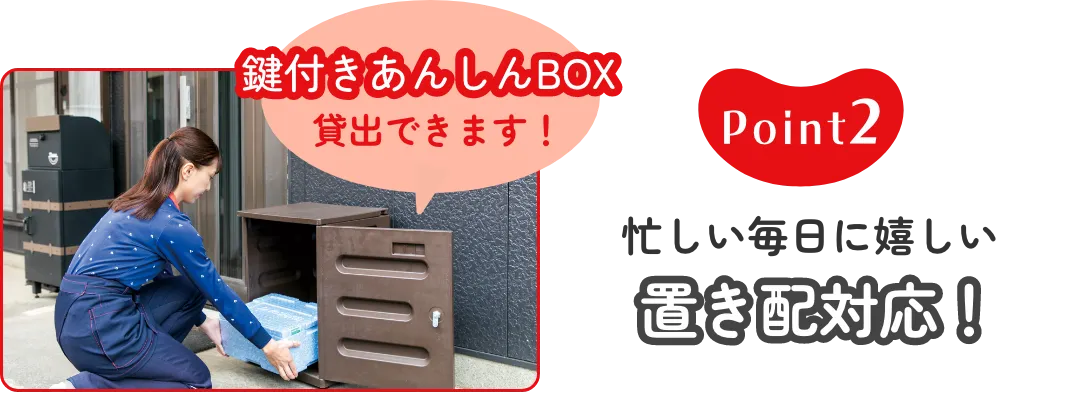 ポイント2