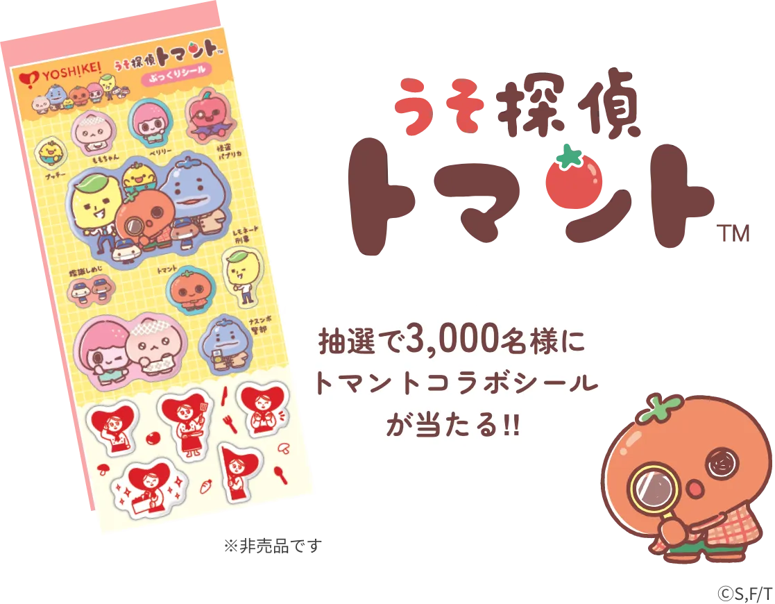 うそ探偵トマント