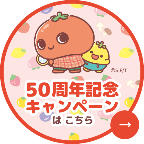 キャンペーンページへ
