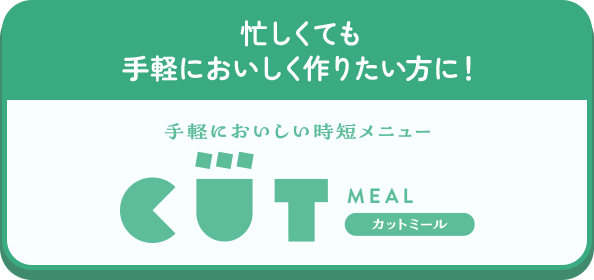 カットミール