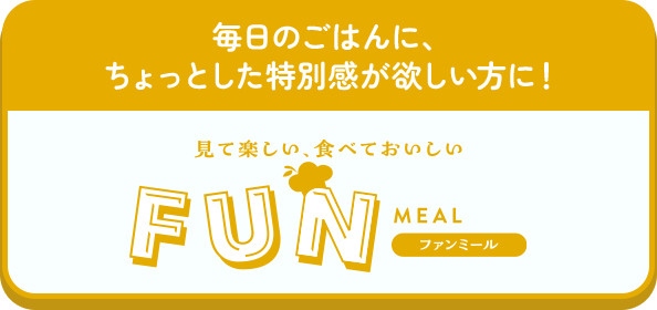 ファンミール