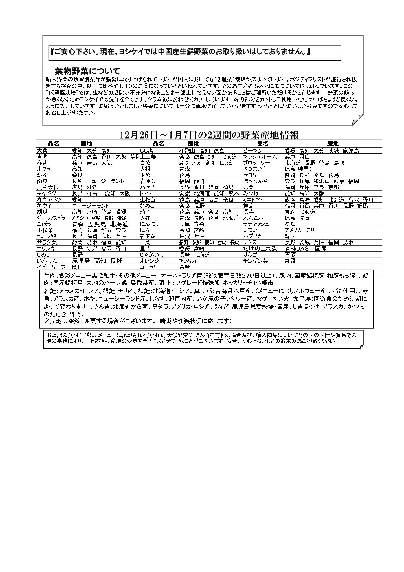 お届けメモ12.26(合併)こうべ_page-0001.jpg