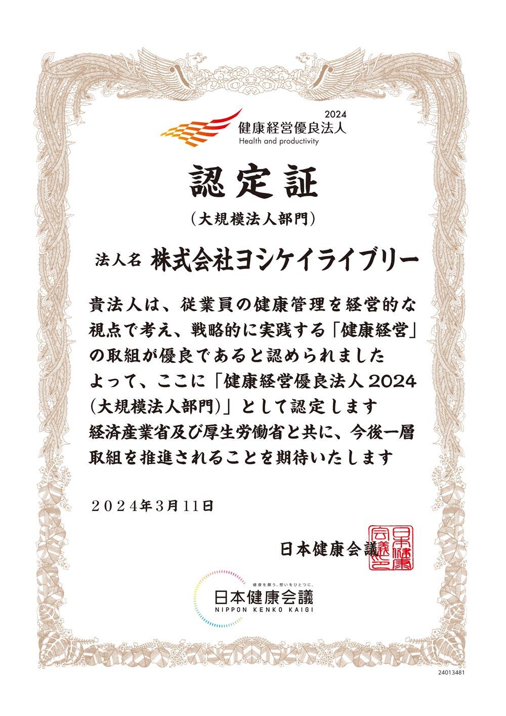 24013481_株式会社ヨシケイライブリー.jpg