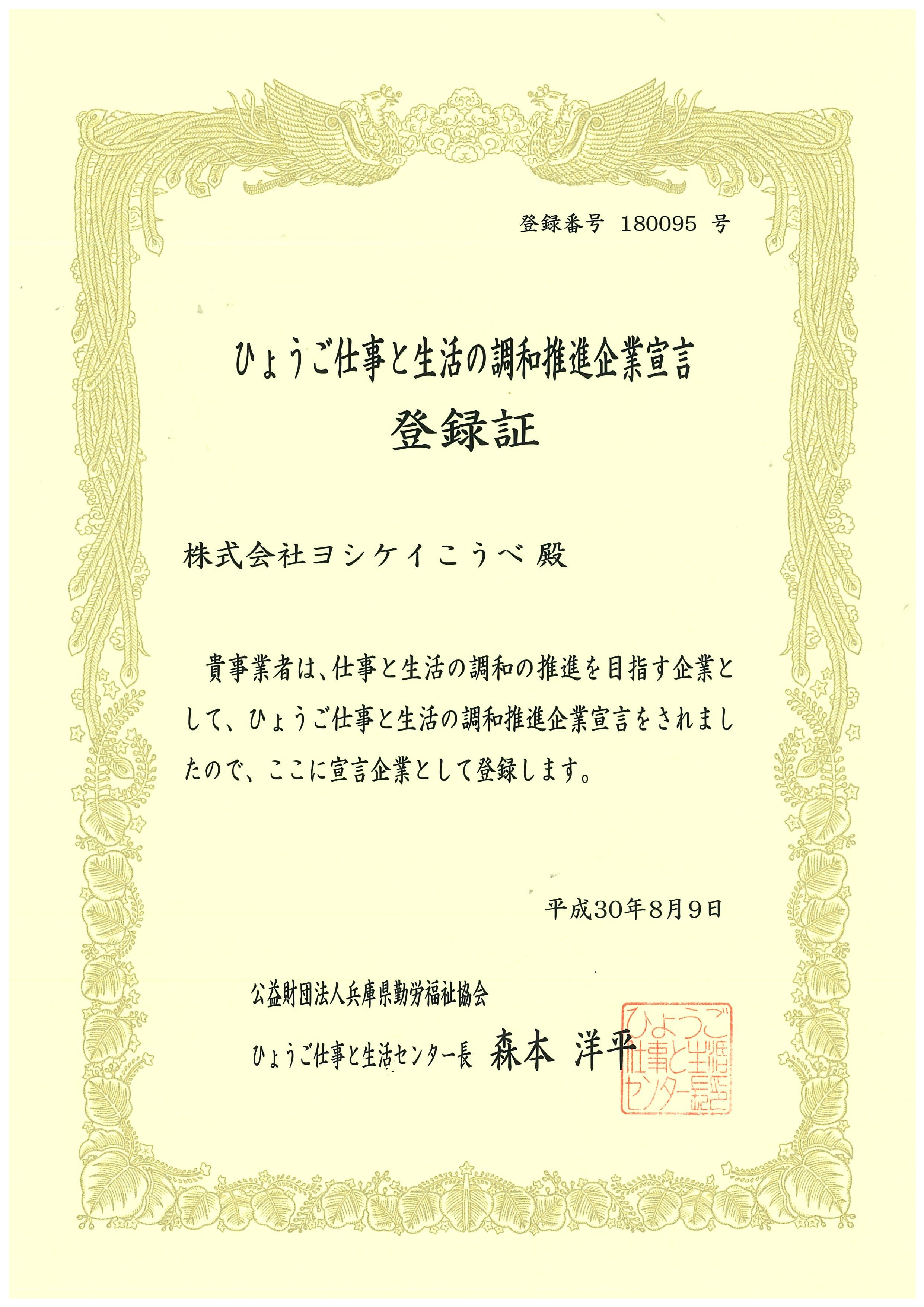 宣言登録証.jpg