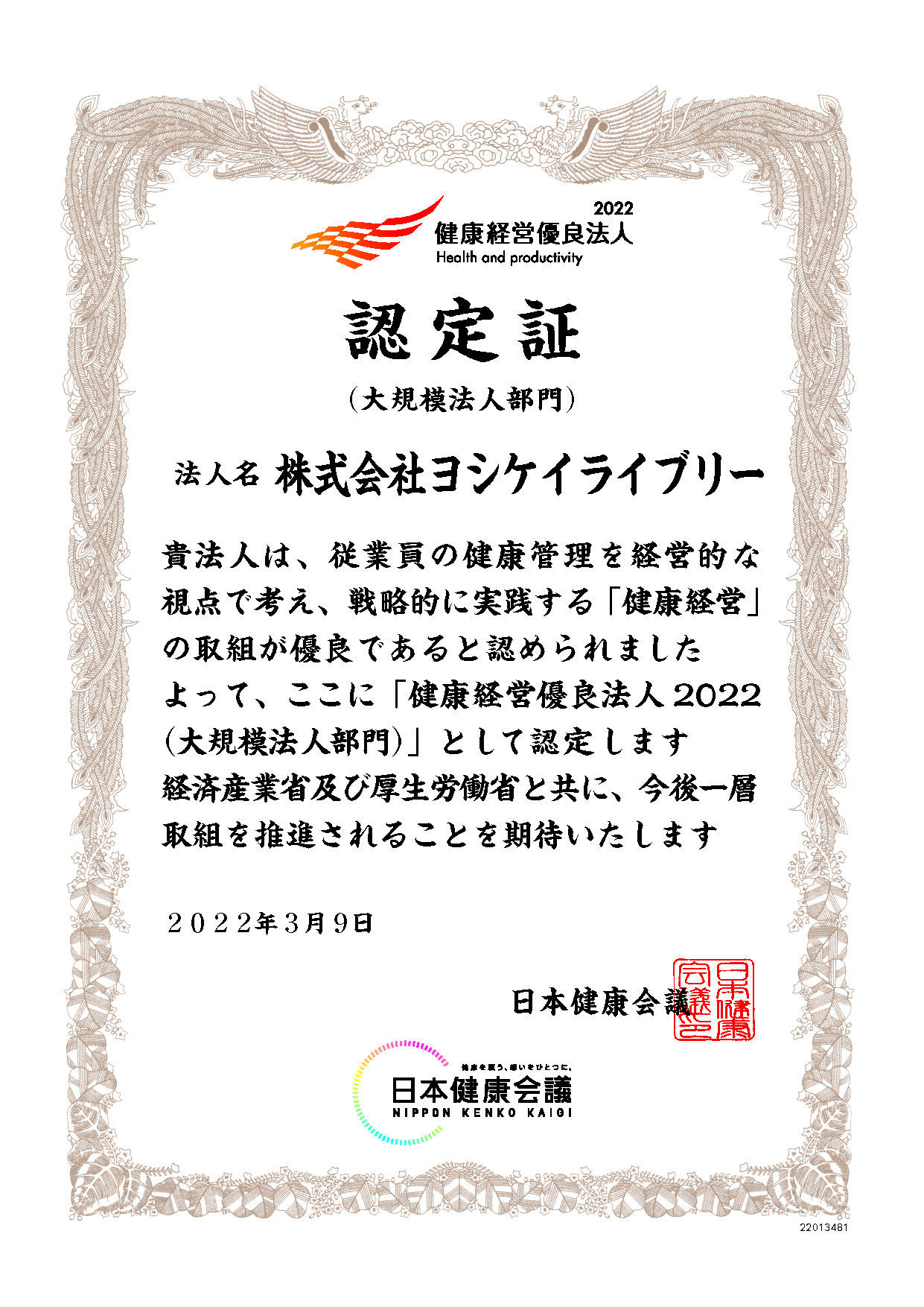 22013481_株式会社ヨシケイライブリー.jpg
