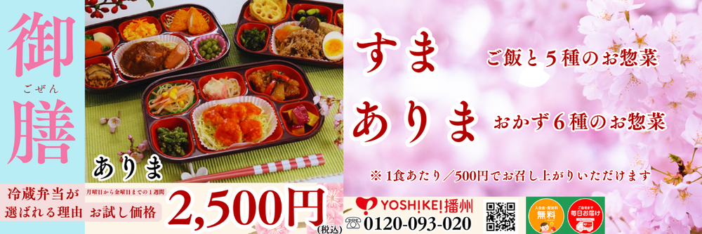 ハッピーメニューご新規様はこちら