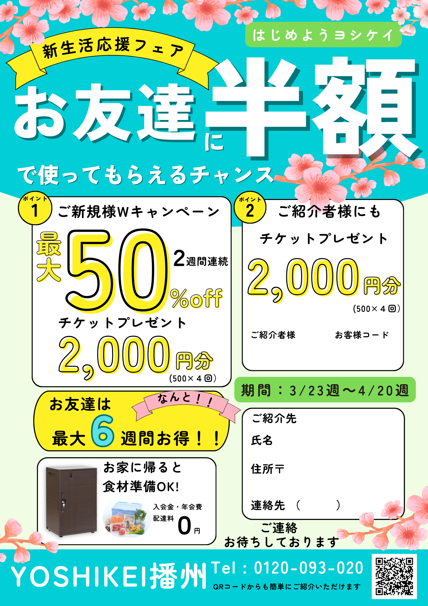 グリーン　イエロー　シンプル　キュート　友達追加　キャンペーン　チラシ (4).png