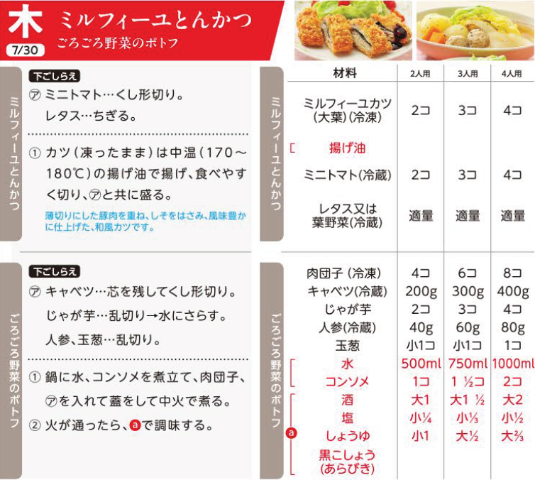 7.30(木).png