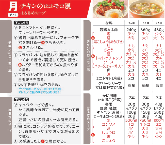 6.1(月).png