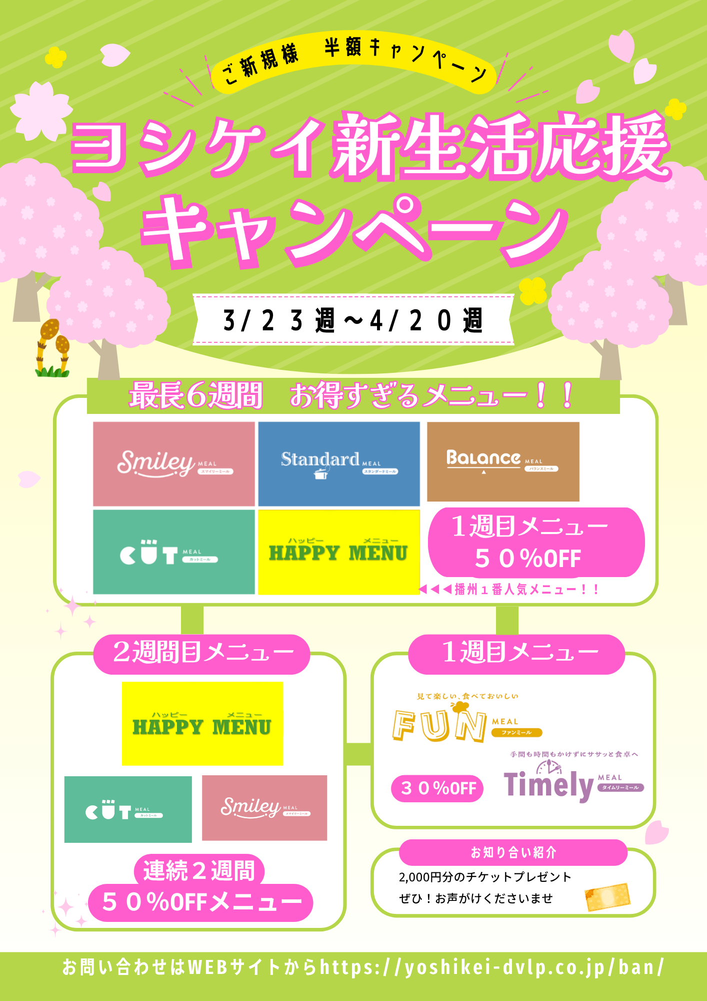 グリーン　イエロー　シンプル　キュート　友達追加　キャンペーン　チラシ (3).png