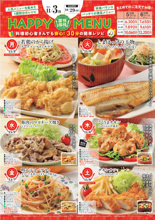 11.3週　表.png