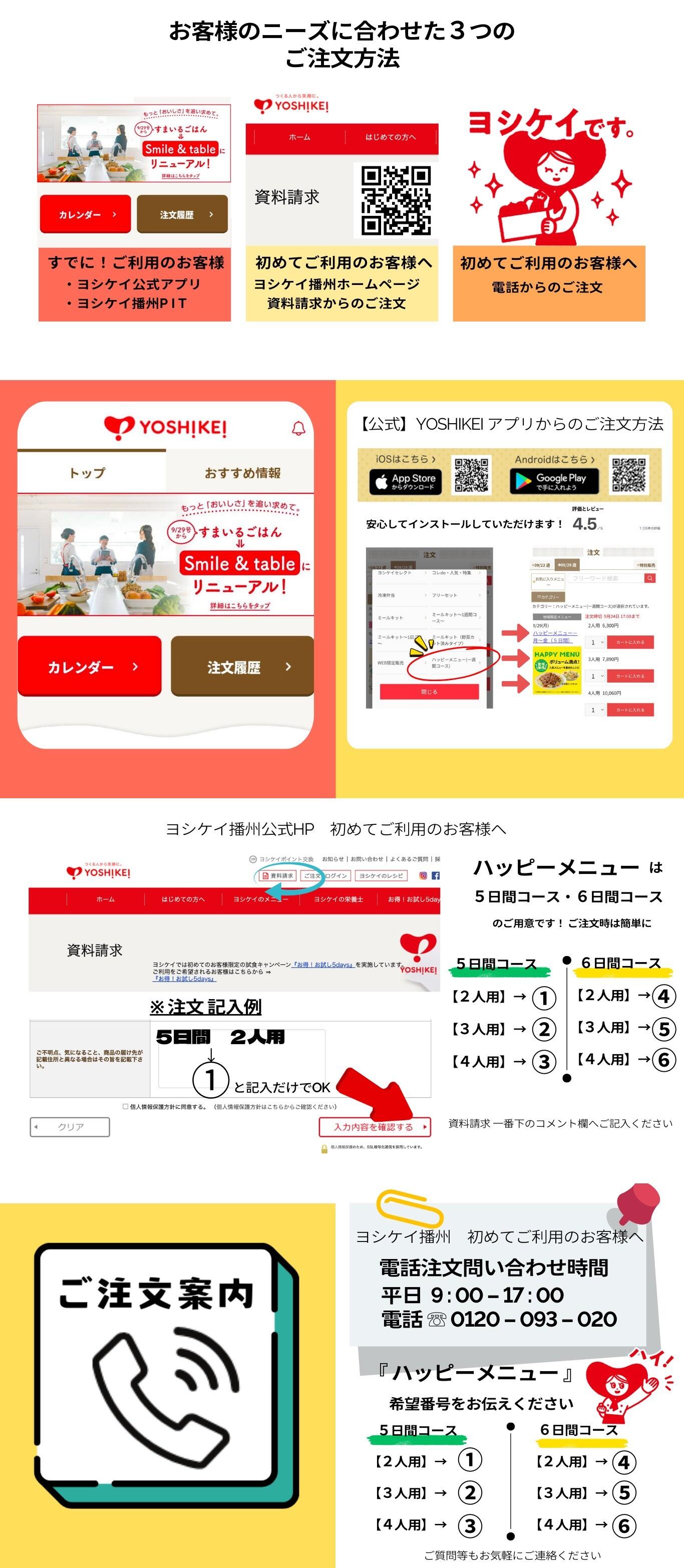 ハッピー0929注文案内.jpg