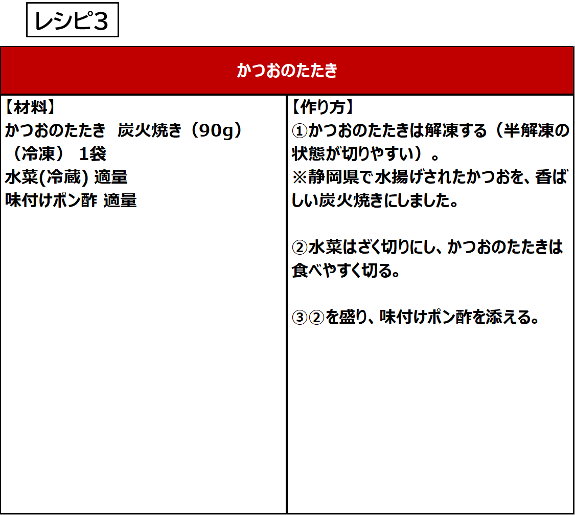 レシピ３.png
