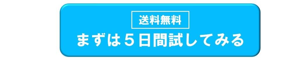 お試しボタン.jpg