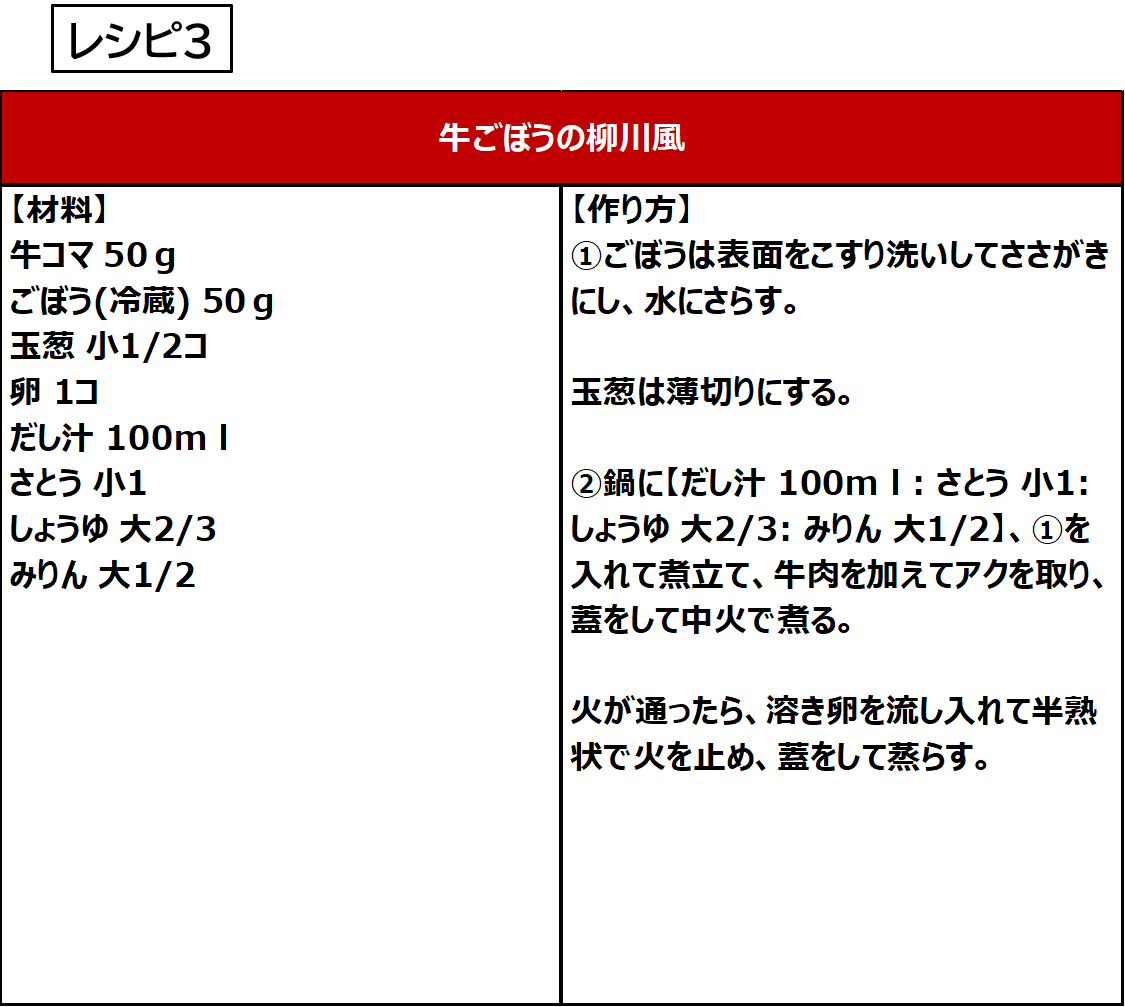 レシピ３.png