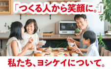下部小バナー　ヨシケイブランド