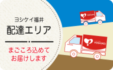 下部小バナー　配達エリア