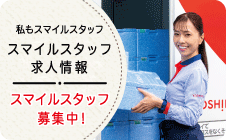 下部小バナー　ヨシケイで働く（開発求人）