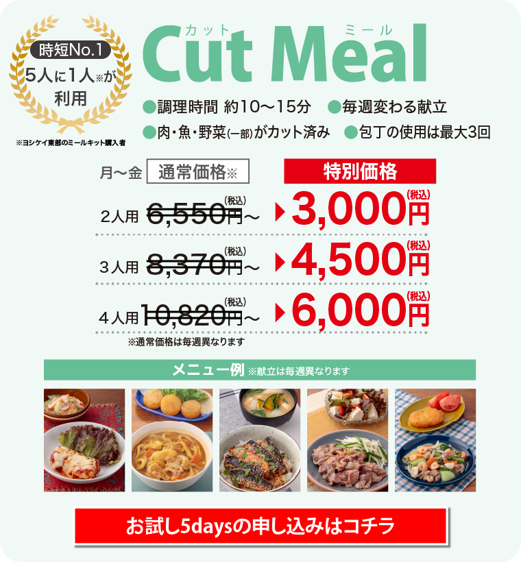 CutMeal お肉やお魚、野菜（一部）カット済みで便利！離乳食とりわけレシピ