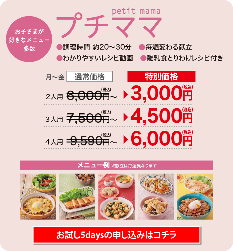 プチママ　子育て世代に大人気！離乳食とりわけレシピ付。動画レシピも同時配信