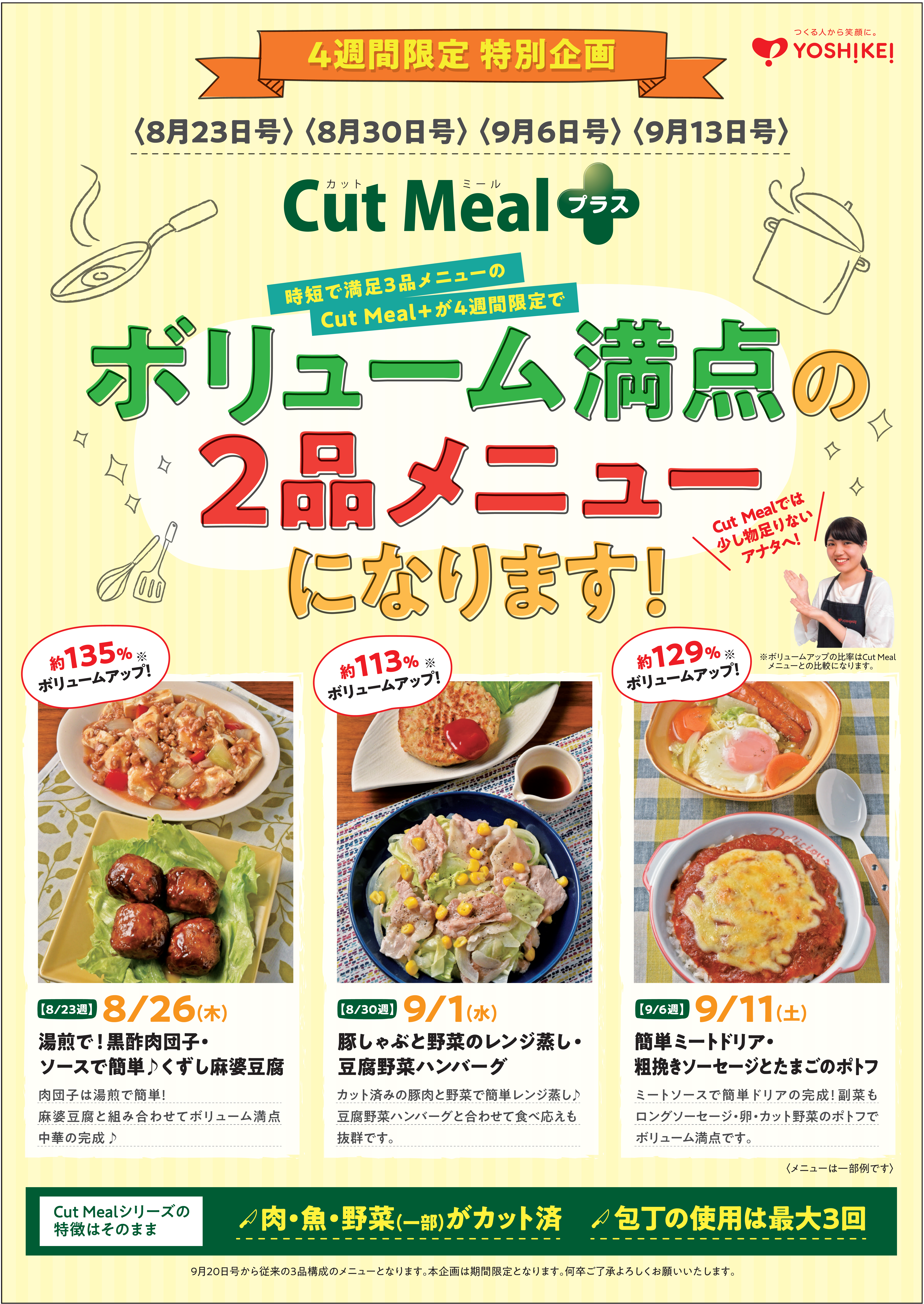 カットミールプラス　更新.png