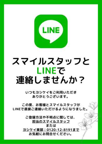 LINEWORKS　HP更新.png