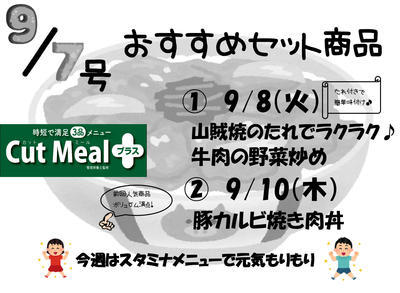9.7号　元気もりもり.jpg