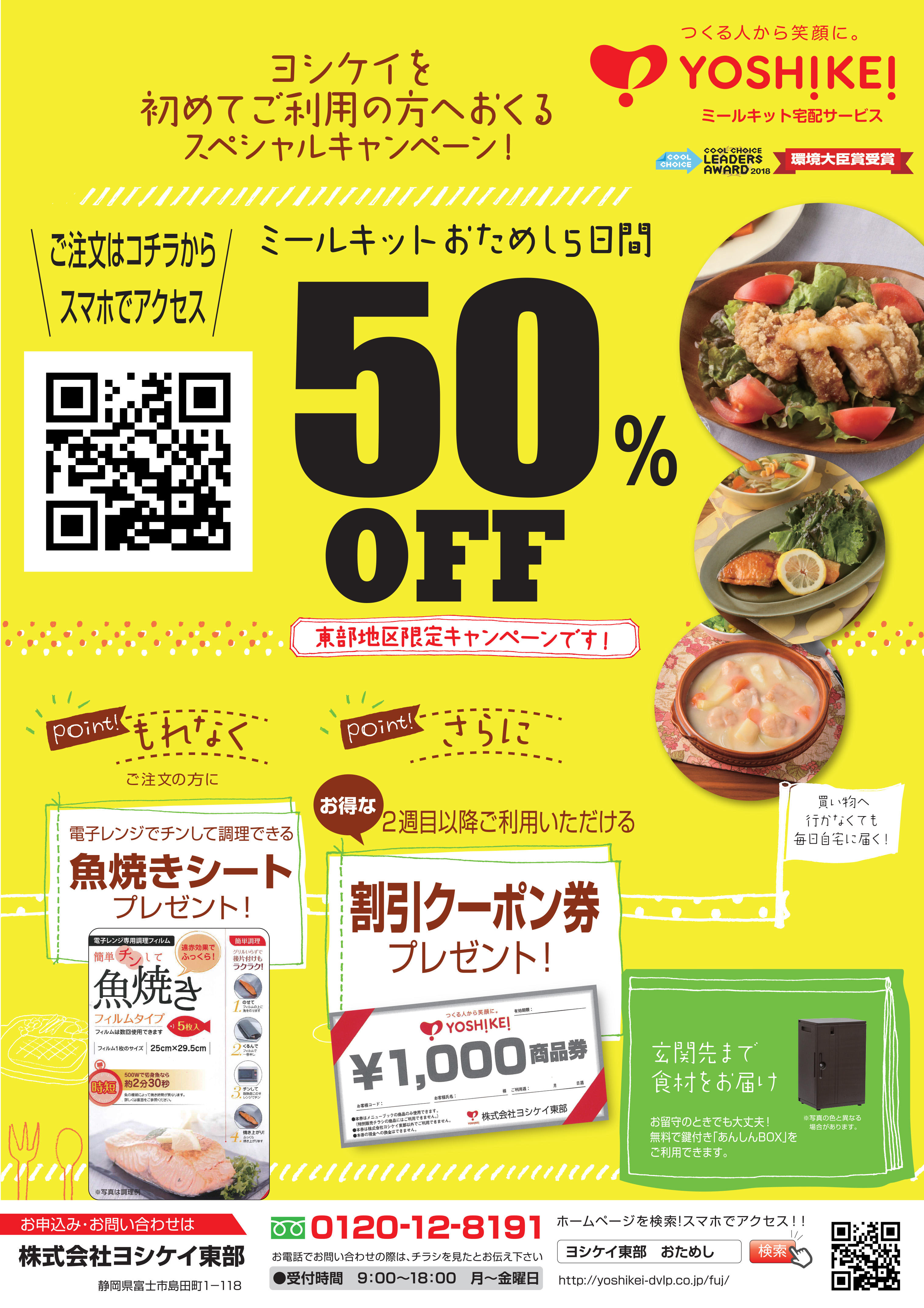 ヨシケイ東部_B450％offチラシ‗オモテ20200804.jpg