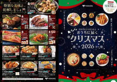 2026クリスマスパンフ①_page-0001.jpg