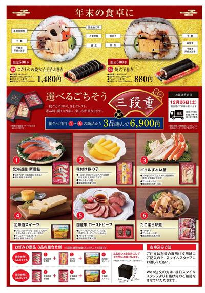 2026年末年始特別号チラシ②_page-0001.jpg