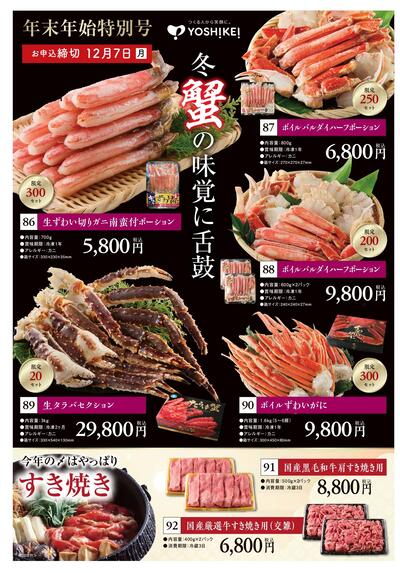 2026年末年始特別号チラシ①_page-0001.jpg