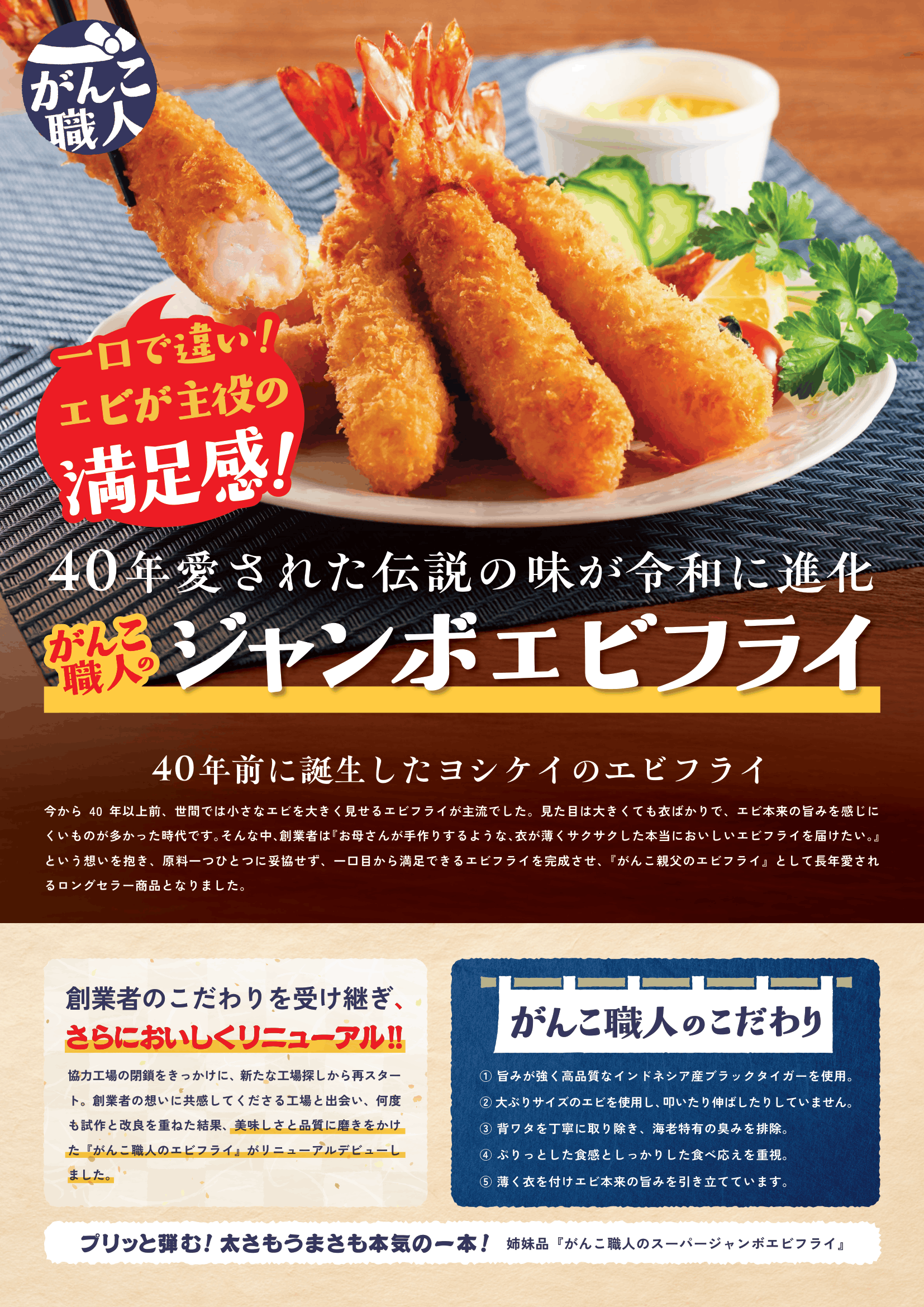 エビフライ.png