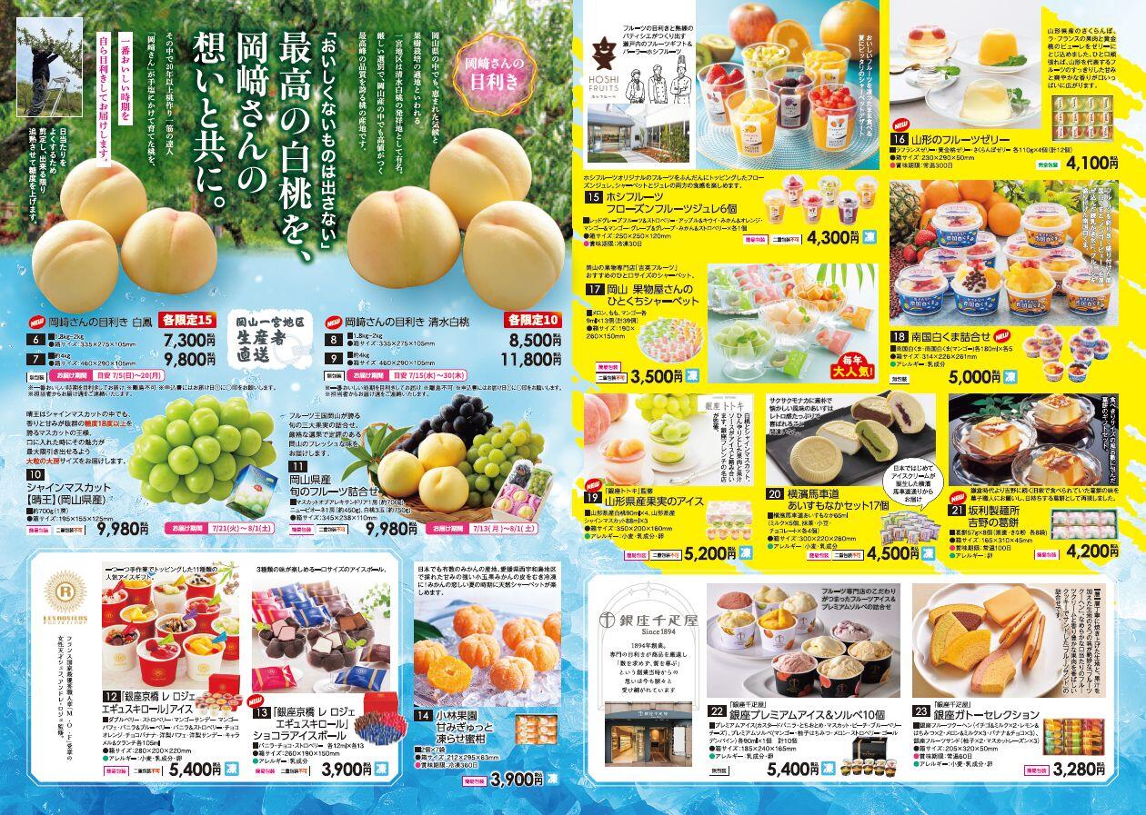 夏ギフト②.JPG