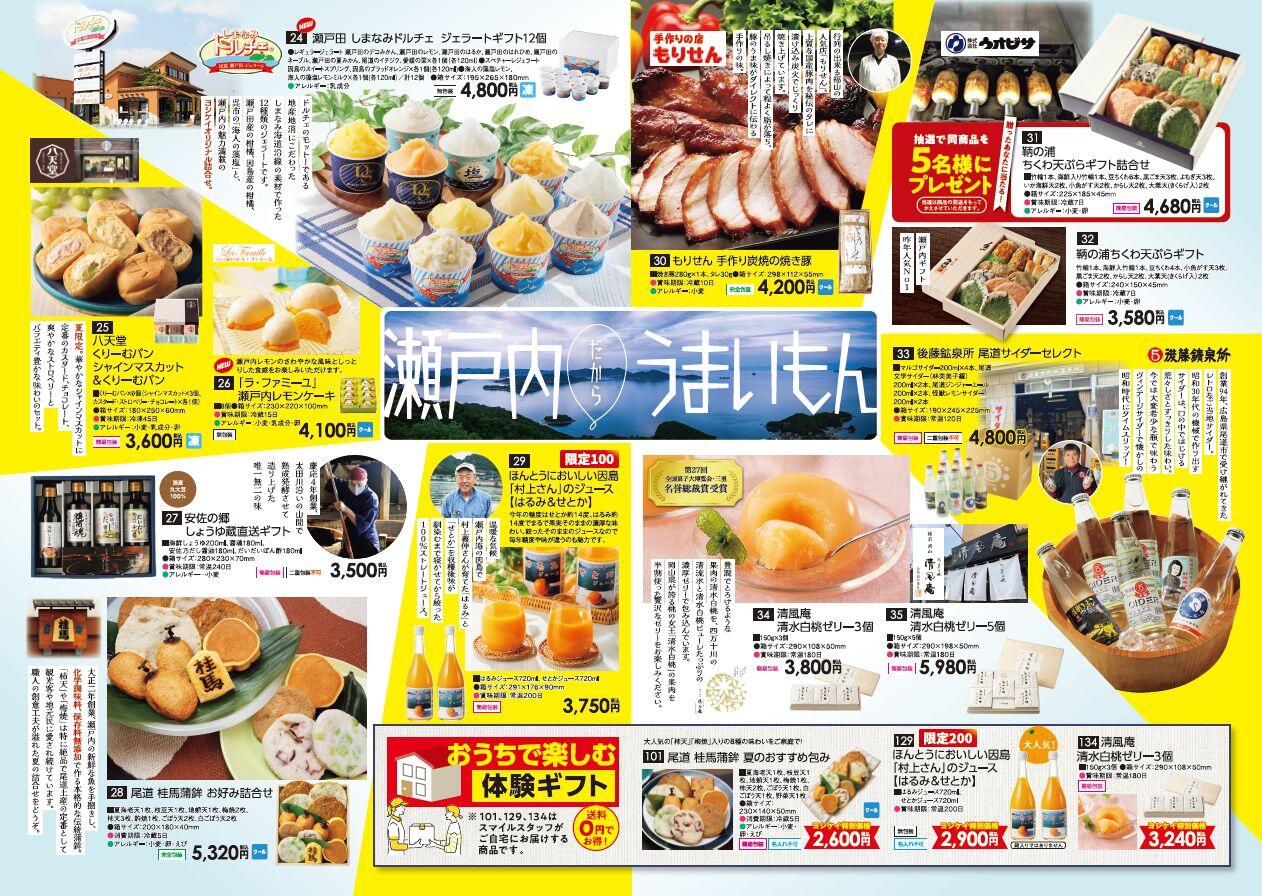夏ギフト③.JPG