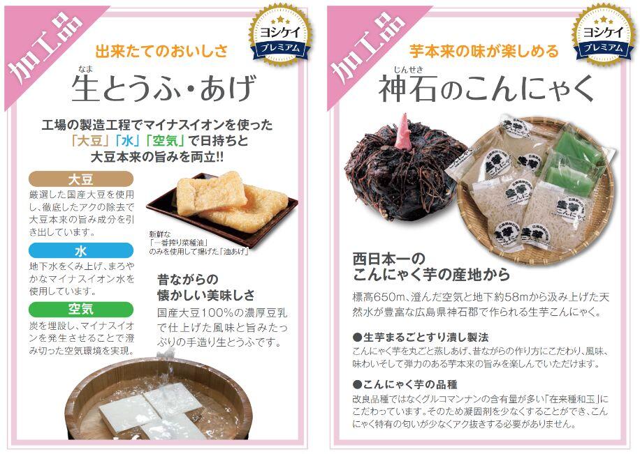 2025あんしん宣言_とうふ・あげ・こんにゃく.JPG