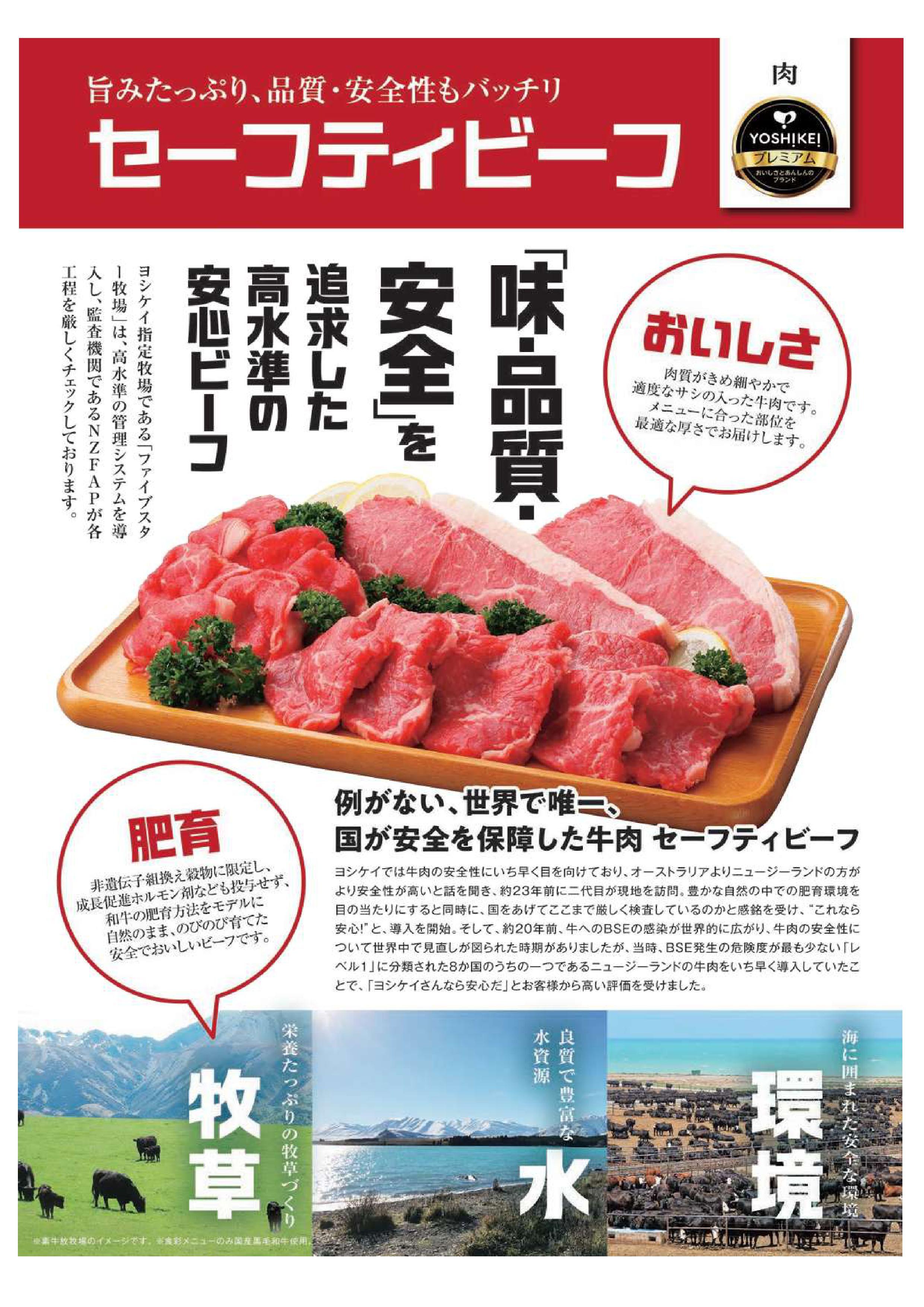 セーフティビーフ詳細.jpg