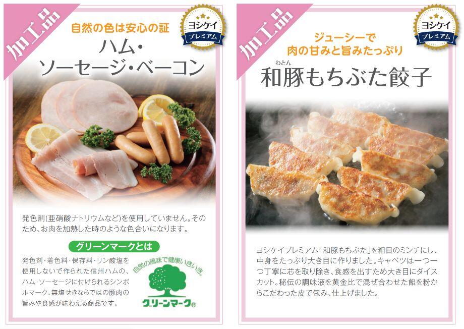 2025あんしん宣言_ハムソーセージ・餃子.JPG