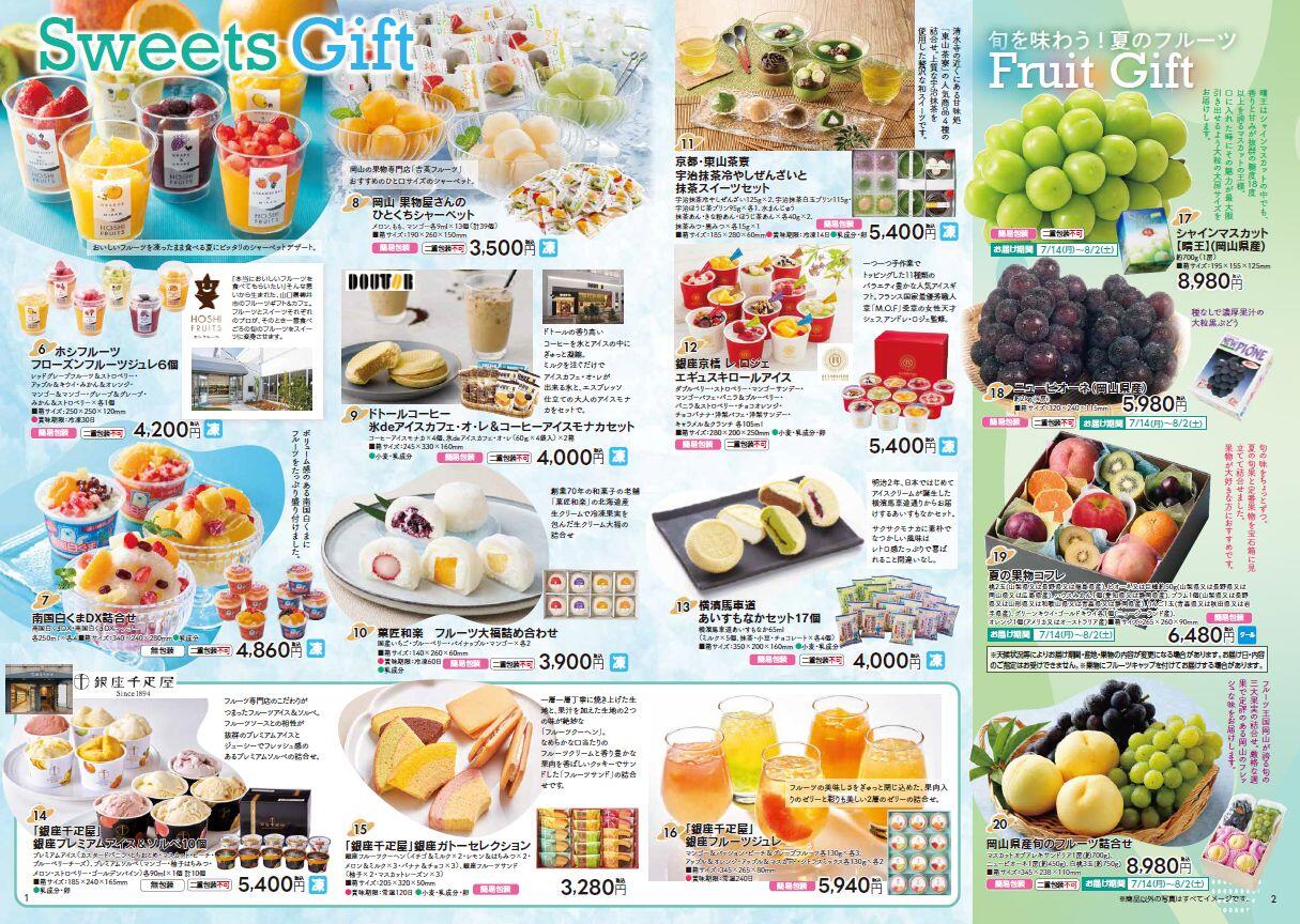 夏ギフト②.JPG