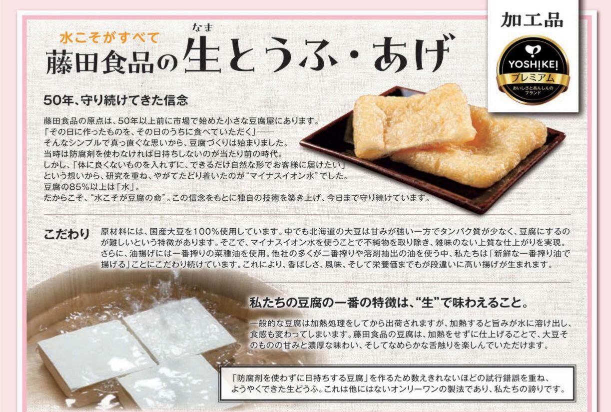 あげ・とうふ.JPG