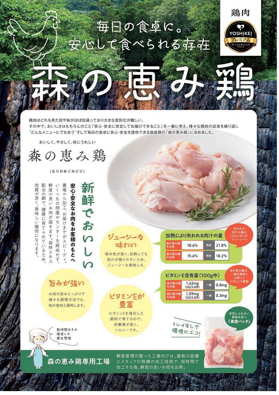 森の恵み鶏.jpg