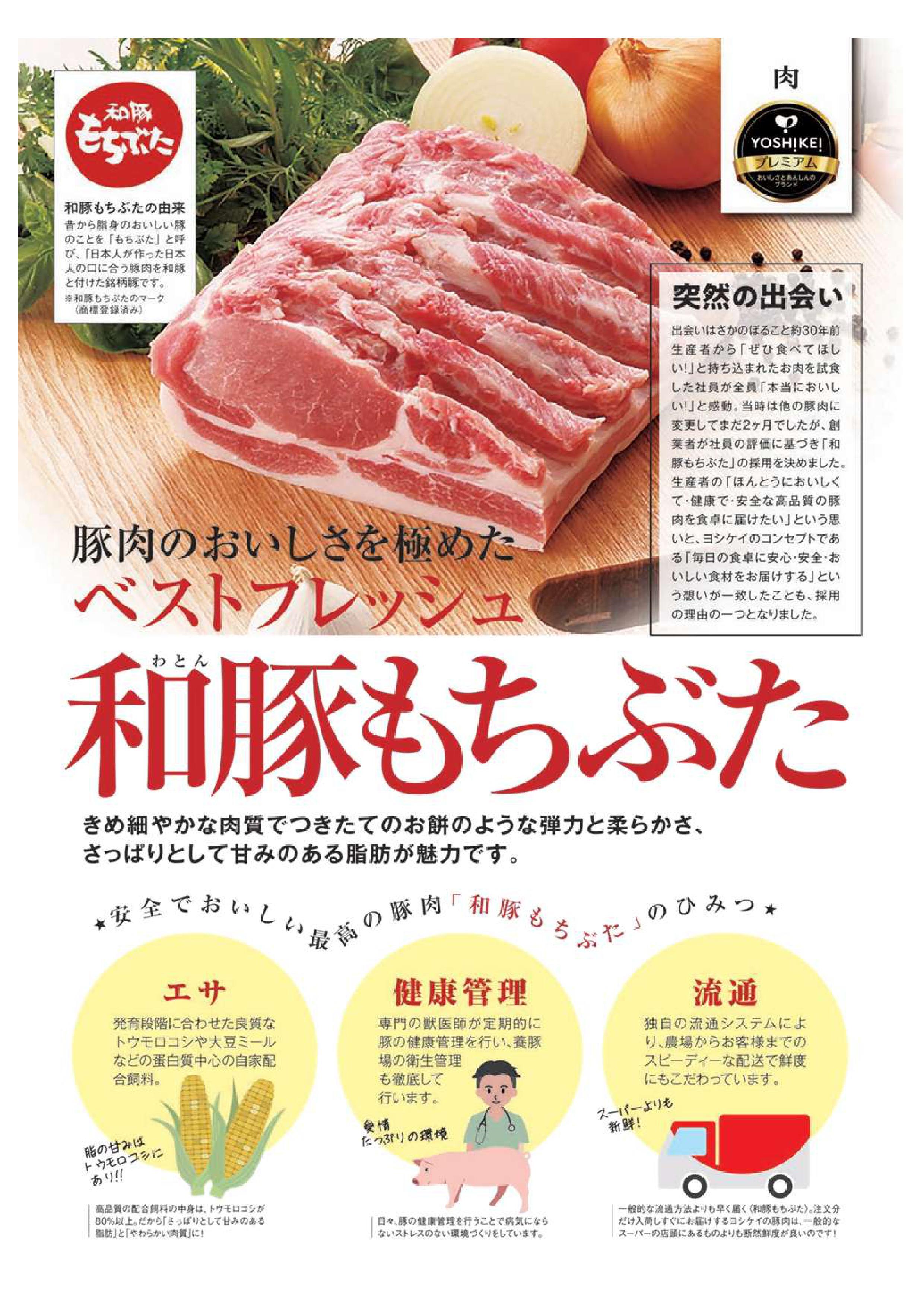 ベストフレッシュ和豚もちぶた細.jpg