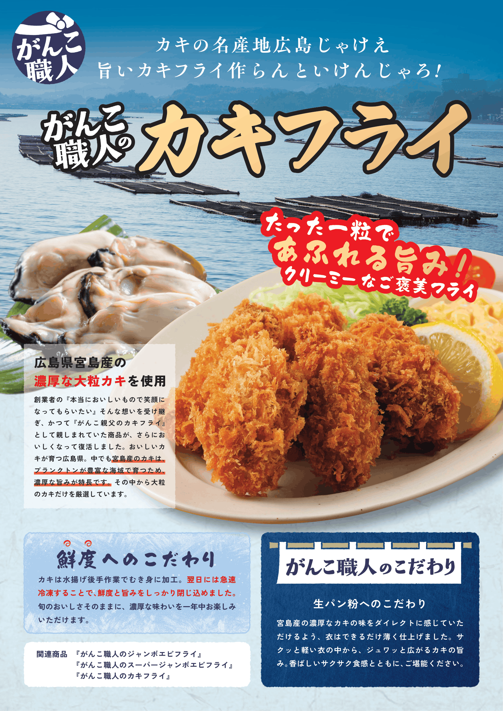 カキフライ.png