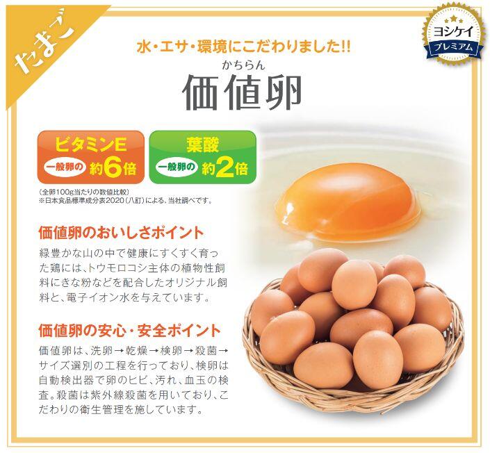2025あんしん宣言_価値卵（福山）.JPG