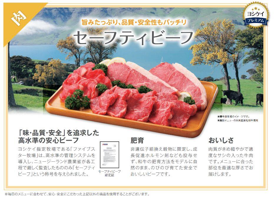 2025あんしん宣言_セーフティービーフ.JPG